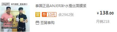 Anjeri面膜