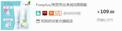 freeplus洗面奶