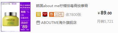 about me柠檬排毒膏按磨膏