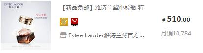 雅诗兰黛小棕瓶