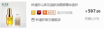 林清轩