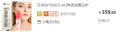 INTENICE洁面仪