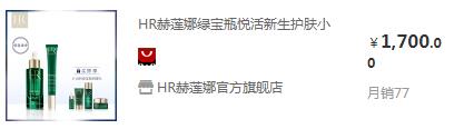 赫莲娜绿宝瓶