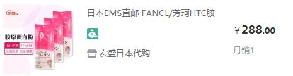 芳轲Fancl胶原蛋白分