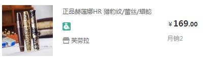 HR赫莲娜睫毛膏
