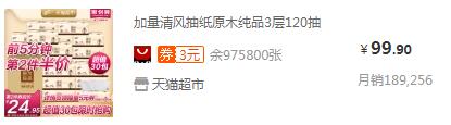 清风抽纸