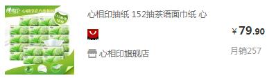  心相印抽纸