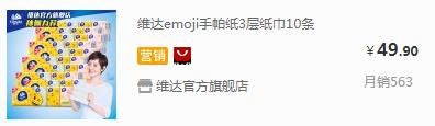  维达emoji手帕纸