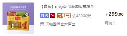 明治胶原蛋白分金装