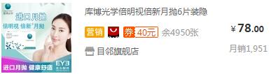 库博隐形眼镜