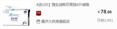 强生隐形眼镜