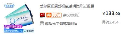 视康隐形眼镜