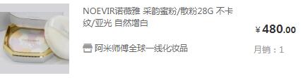 诺薇雅极至精纯蜜粉