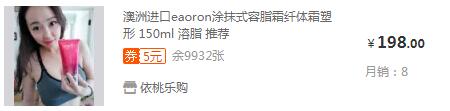 澳洲耀妆Eaoron溶脂霜