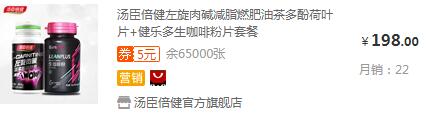 汤臣倍健左旋肉碱