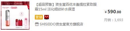 资生堂百优精纯眼霜