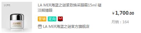 Lamer浓缩修复眼霜