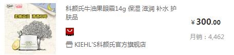 科颜氏牛油果眼霜