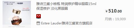 雅诗兰黛小棕瓶眼霜
