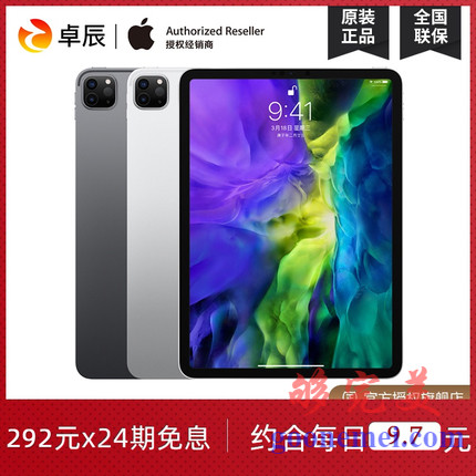 【24期免息】2020新款Apple/苹果 11英寸iPad Pro平板电脑掌上电脑智能全面屏平板电脑便携式触控电脑