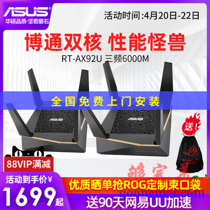 【顺丰极速发货+免费上门安装】华硕RT-AX92U三频wifi6大户型别墅mesh游戏加速光纤双端口企业智能无线千兆路由