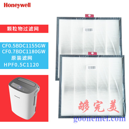Honeywell霍尼韦尔除湿机CF0.5BDC1155GW/CF0.7BDC1180GW原装滤网