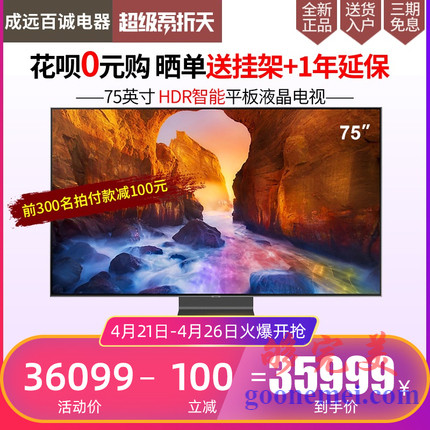 SAMSUNG/三星QA75Q90RAJXXZ 75英寸4K超清HDR智能平板液晶电视机