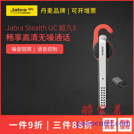 Jabra/捷波朗 STEALTH UC