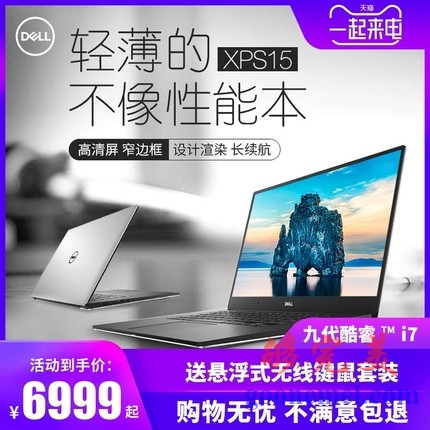 Dell戴尔XPS15 7590九代酷睿i7 i5 XPS15 9570 XPS13超极本超薄游戏办公设计师商务便携笔记本电脑微边框7390