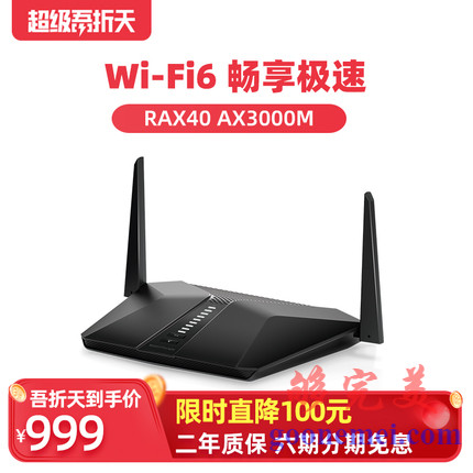 NETGEAR网件 RAX40 AX3000M WiFi6路由器双频千兆无线5G光纤家用路由器穿墙高速wifi