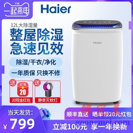 海尔除湿机家用卧室小型吸湿器大功率地下室除潮神器室内抽湿机