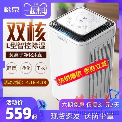 松京DH02家用静音除湿机干燥机卧室抽湿除潮吸湿器小型神器大功率