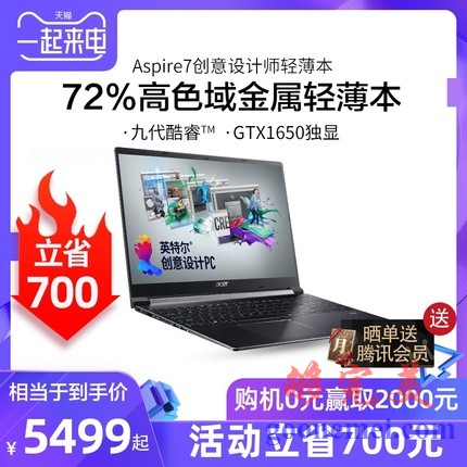 Acer/宏碁Aspire7创意设计师轻薄本九代酷睿i5微边框72%NTSC色域GTX1650独显15.6英寸笔记本电脑旗舰店