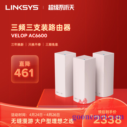 【急速发货】LINKSYS领势VELOP AC6600 三频Mesh智能分布式无线wifi别墅路由器