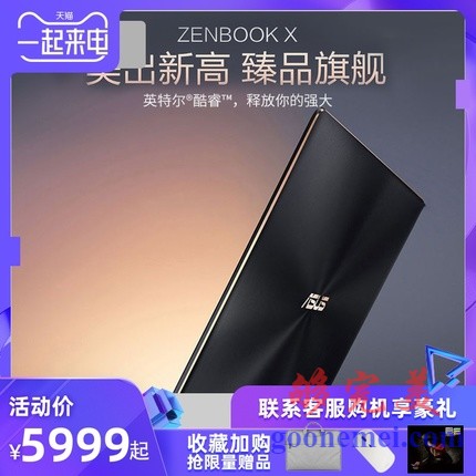 Asus/华硕灵耀X 限量版ZENBOOK X英特尔酷睿i7 轻薄商务办公金属笔记本电脑13.3英寸官方旗舰店官网新品
