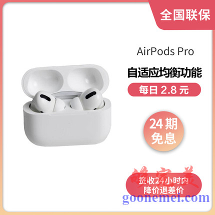 【24期免息】苹果原装AirPods Pro 主动降噪无线蓝牙耳机白色